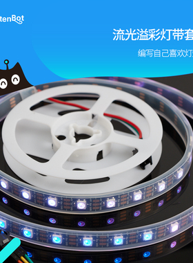 micro:bit 流光溢彩防水灯带套件 支持microbit Makecode 编程