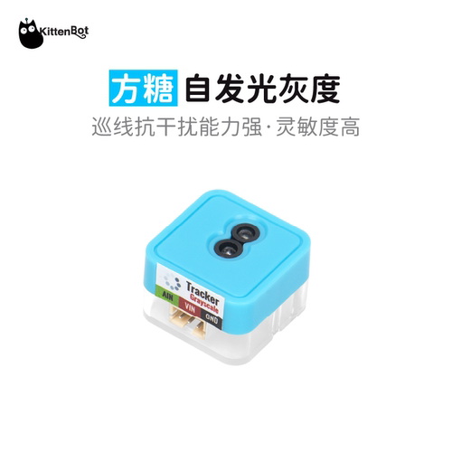 KittenBot自发光灰度巡线抗干扰