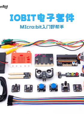 micro:bit 进阶少儿编程电子套件 送教程 iobit扩展板 makecode