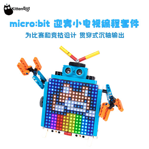 microbit中小学科技节迎宾小电视