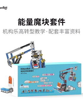 micro:bit 能量魔块十合一STEAM教育套件 96节课 支持Kittenblock