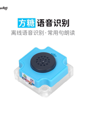 KittenBot 方糖语音识别模块 中小学AI离线语音识别 图形化编程