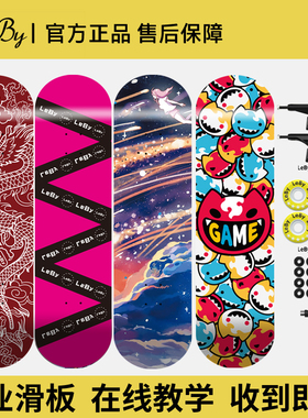 LeBy滑板专业滑板刷街代步动作双翘滑板男女生成人初学者四轮滑板