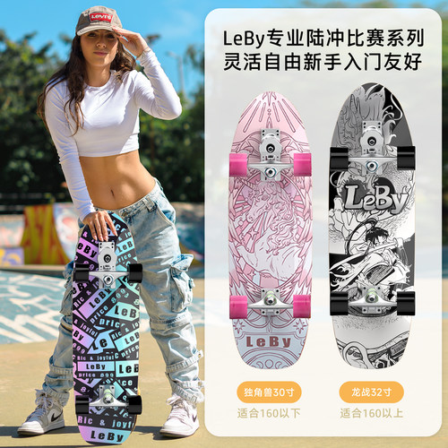 LeBy陆地冲浪板专业滑板成人初学者免蹬地陆冲滑板弹簧桥刷街代步