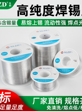 牛利环保高纯度焊锡丝63%内含松香芯焊锡丝家用免洗工业Sn63焊锡