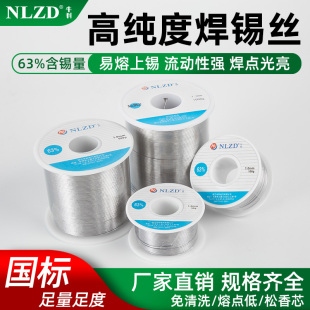 牛利环保高纯度焊锡丝63%内含松香芯焊锡丝家用免洗工业Sn63焊锡