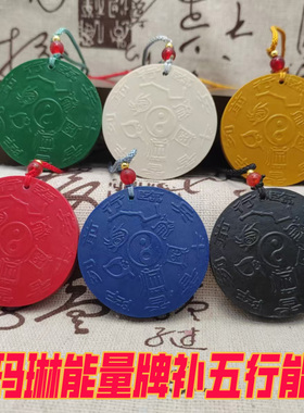 托玛琳能量牌五行流通平衡牌