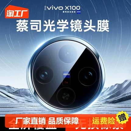 适用络亚 vivox100镜头膜防尘防眩光x100pro/小米14Pro新款手机摄像头保护膜镜头膜相机镜头全包vivo防刮贴膜