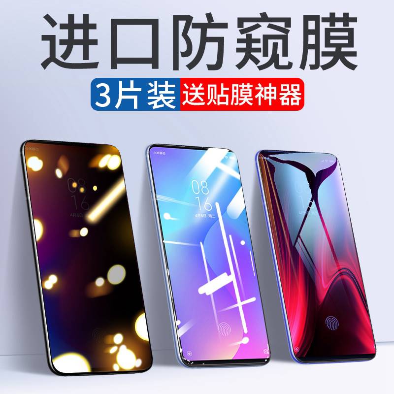 适用红米k20pro钢化膜小米k20防窥膜redmik20尊享版全屏全覆盖防窥redmi20k抗蓝光por手机贴膜k20p全包kpro防