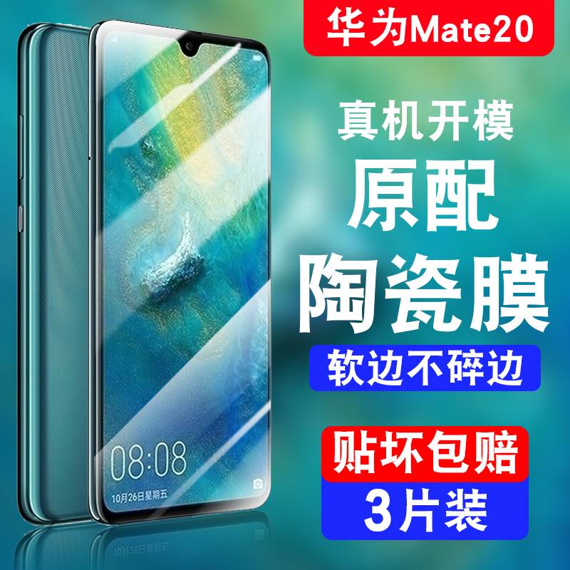 适用华为maet20x5g手机膜陶瓷m20钢化m全屏覆盖mate20x新款evr-al00全包边meta2ox软的mata防指纹保护mt贴膜m