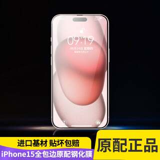 适用iphone15promax钢化膜苹果15防窥膜por磨砂新款手机贴膜360度防窥pm全屏覆盖ip十五plus无尘仓ipone高清