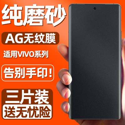 适用vivox90磨砂膜70vivoxnote60钢化膜16vivos17pro15十80磨砂x100x80x90x60手机膜12/9vivonex3手机100陶瓷