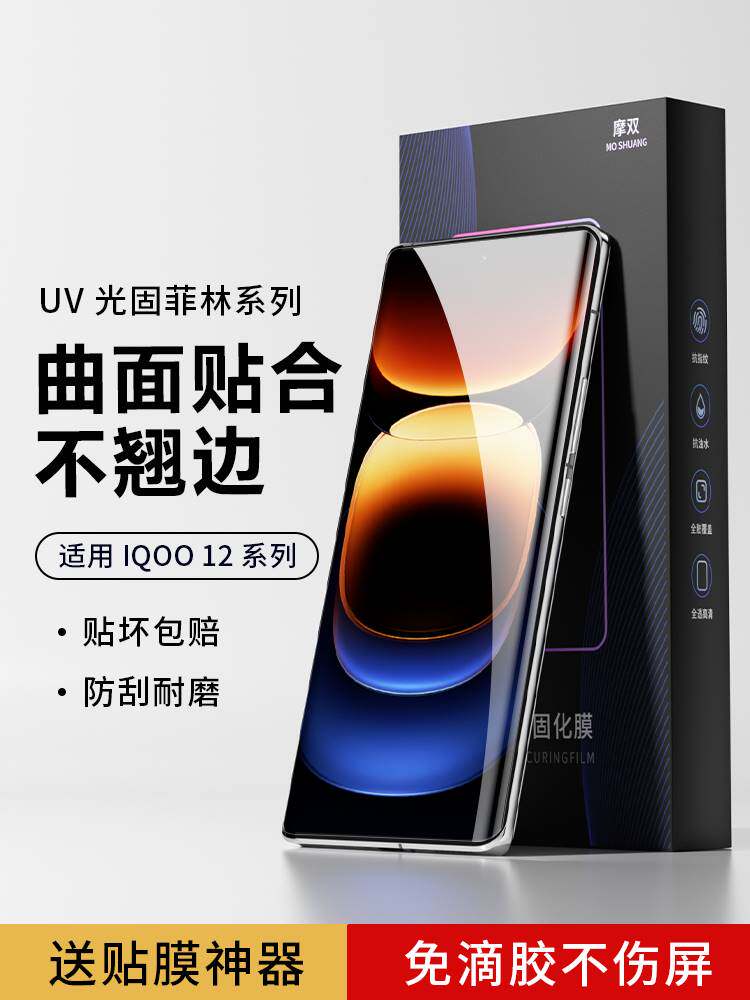 手机膜防摔iqoo11pro菲林膜新款uv光固膜10pro钢化膜贴膜爱酷9pro保护