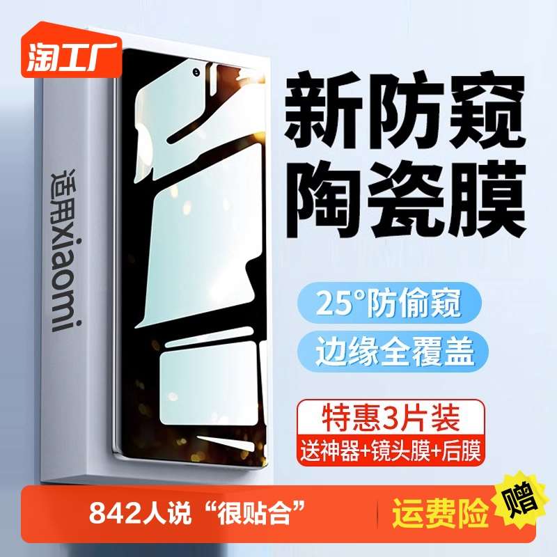 适用于膜小米13Pro手机膜10/14pro钢化膜10s陶瓷11ultra14曲面12sultra防窥膜mix4保护12s曲屏ivi2/1s贴spro