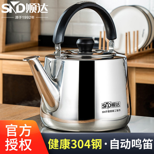 顺达烧水壶304不锈钢鸣笛直身