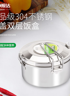 顺达圆形饭盒304不锈钢快餐盒学生食堂打饭上班便当盒快餐杯饭缸