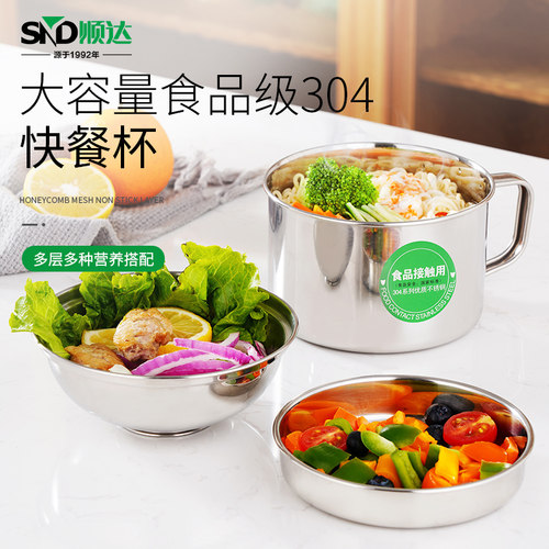 顺达304不锈钢快餐杯饭盒圆饭盒加厚学生餐杯便当盒健康打饭盒