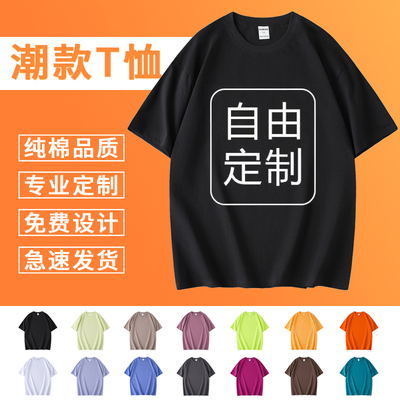 短袖文化衫l来图定制印logo印字