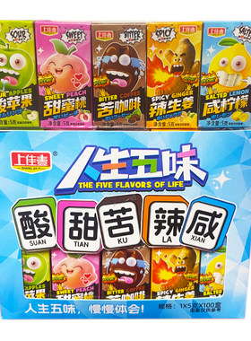 上佳壹酸甜苦辣咸人生五味软糖