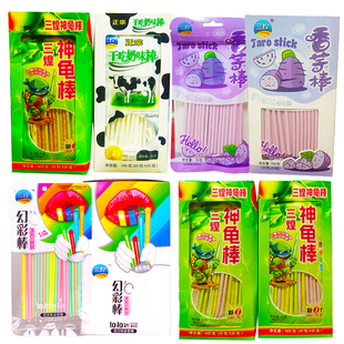 三煌干吃奶味棒幻彩神龟酸梅味茶香芋味棒吸管棒棒糖儿时怀旧食品