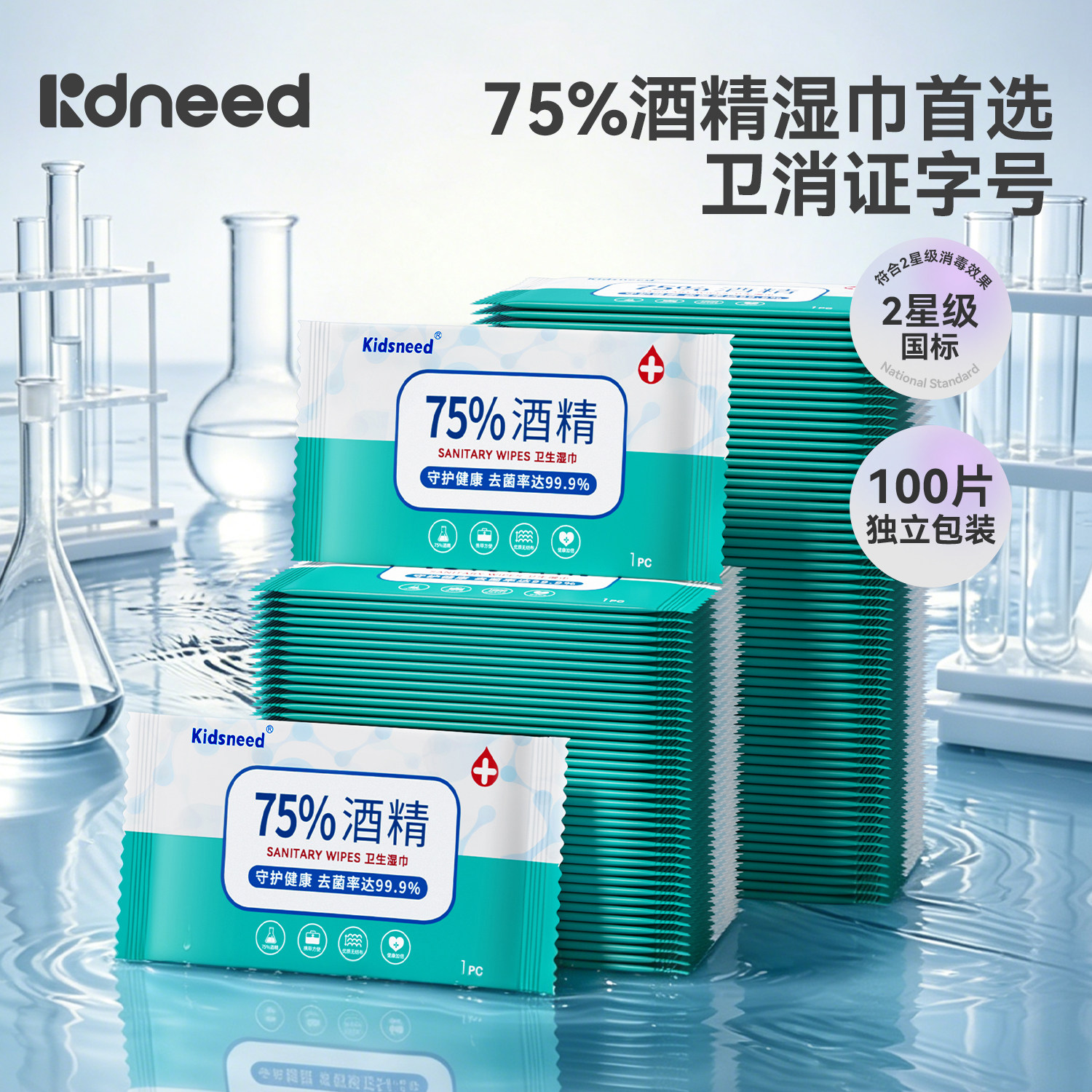 75度酒精湿巾消毒湿纸巾杀菌学生专用小包便携单片单独包装小学生