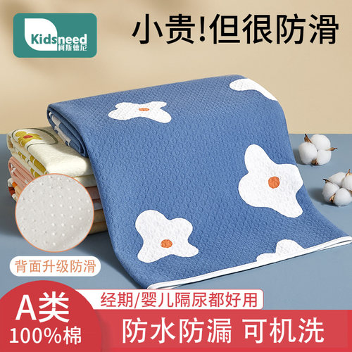 kidsneed姨妈垫防侧漏防滑不位移