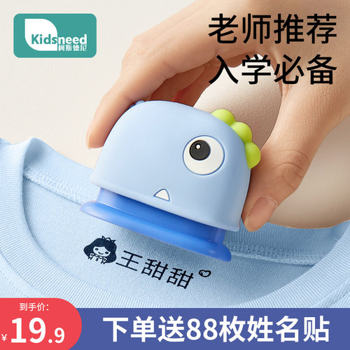 儿童防水名字印章幼儿园姓名贴