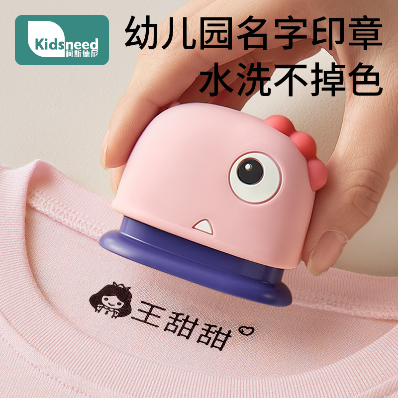 幼儿园专用防水不晕染名字印章