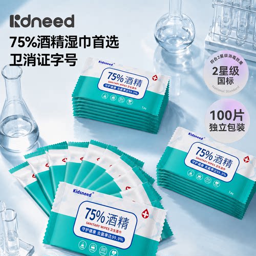 75度酒精湿巾卫生单独立包装