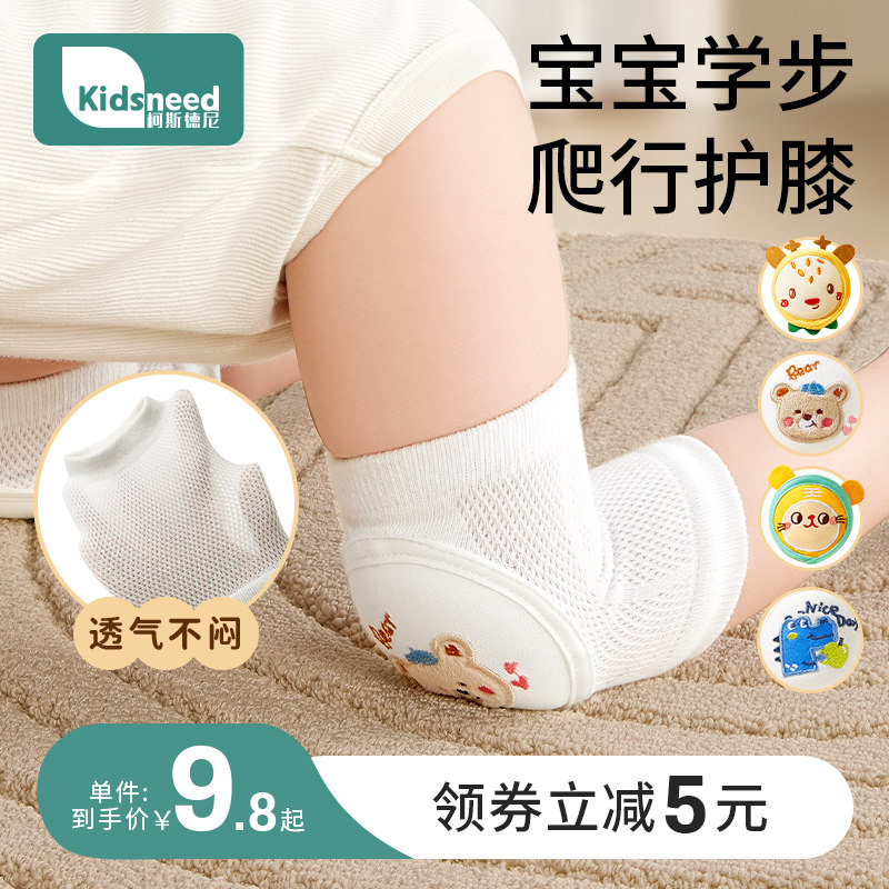 婴儿护膝宝宝爬行夏季薄款护具防摔学步小孩儿童膝盖护垫护套神器