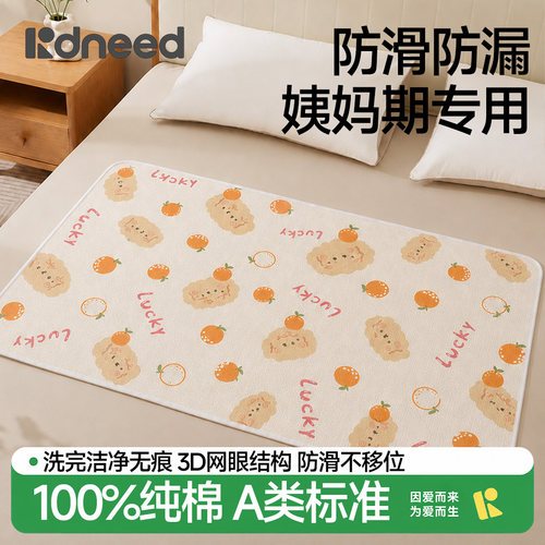 100%棉姨妈垫防水可洗