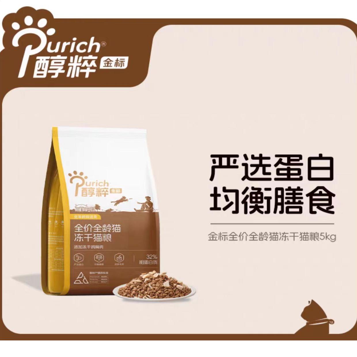成幼猫粮Purich/醇粹冻干