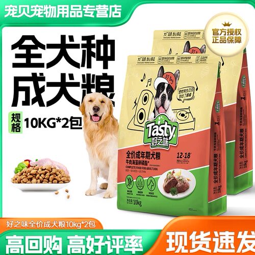 好之味狗粮牛肉味20kg狗粮通用型