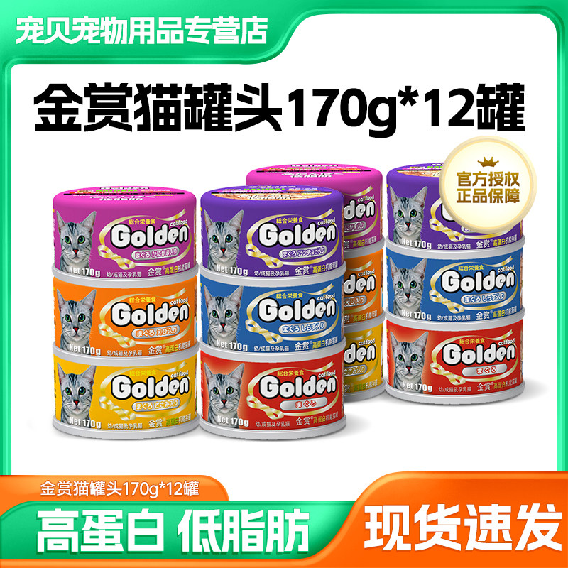 金赏猫罐头幼猫罐头成猫猫粮猫湿粮猫零食猫咪罐头包邮170gX12罐