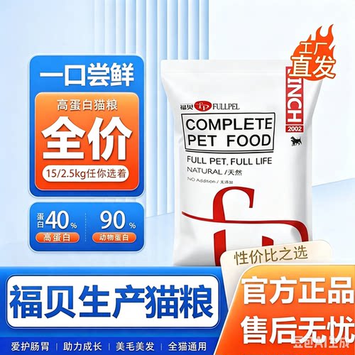 上海福贝全阶段上海猫粮多猫家庭