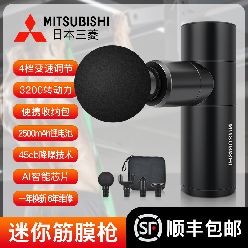 日本三菱筋膜枪家用mini电动肌肉按摩器智能颈膜抢健身男女放松仪