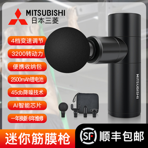日本三菱筋膜枪家用mini电动肌肉按摩器智能颈膜抢健身男女放松仪