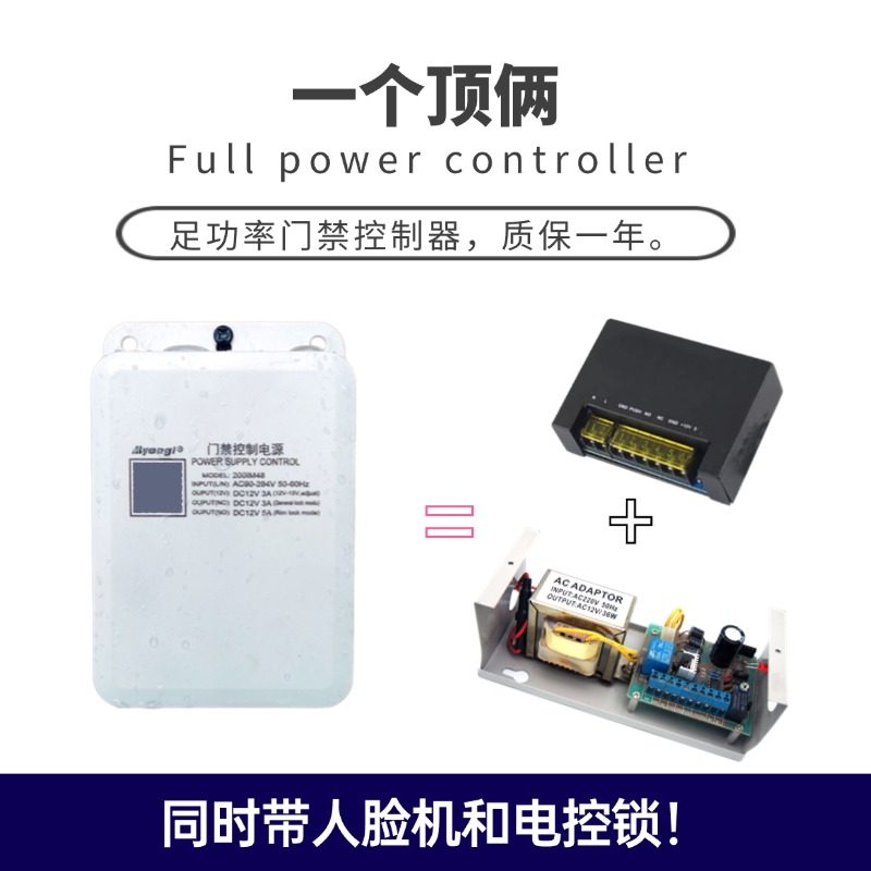 人脸门禁专用电源12V5A门禁控制器电源电压调压手机远程遥控图片