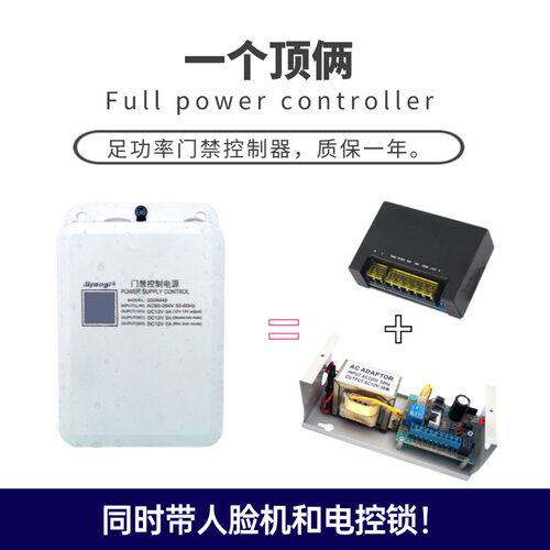 人脸门禁专用电源12V5A门禁控制器电源电压调压手机远程遥控