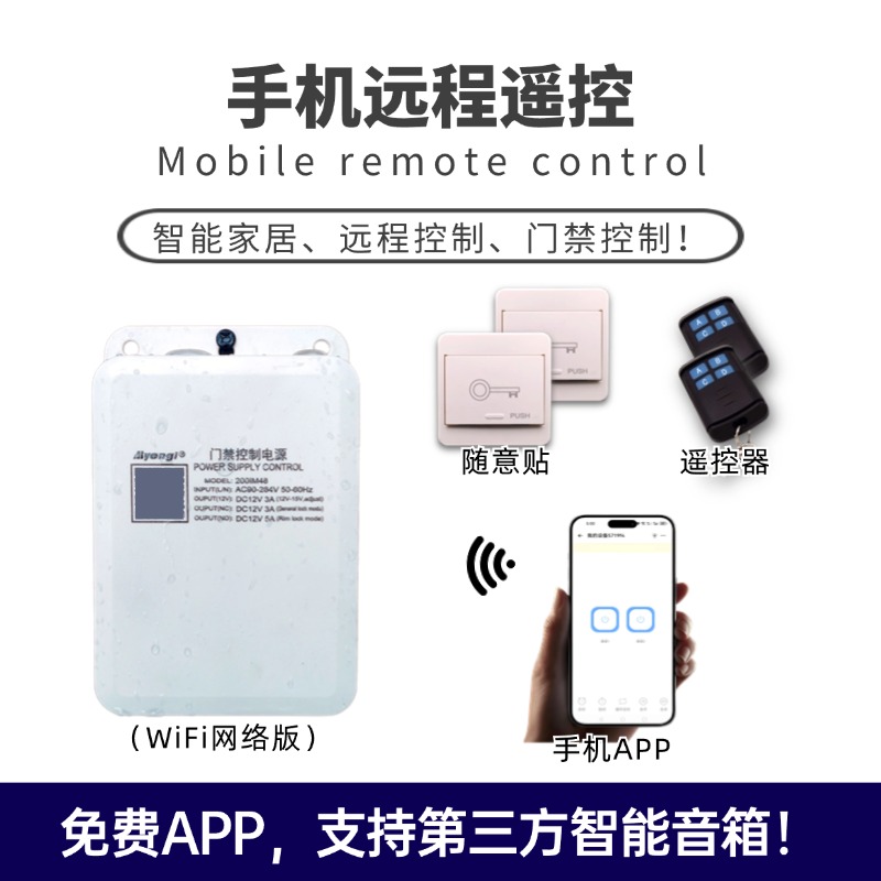 遥控人脸门禁专用电源手机开门