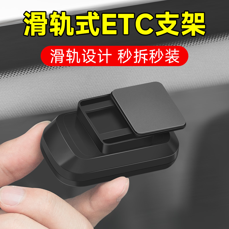 车载免插卡ETC支架可拆卸强力背胶隐形汽车专用免贴固定神器新款