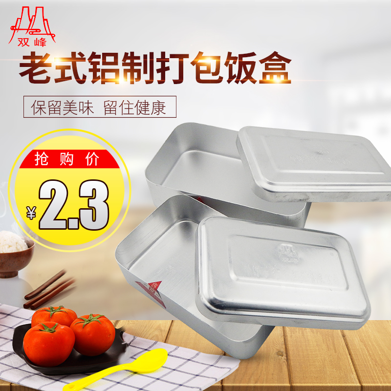 双峰老式铝饭盒怀旧加厚大号便当盒复古饭盒纯铝消毒实验盒灭菌盒