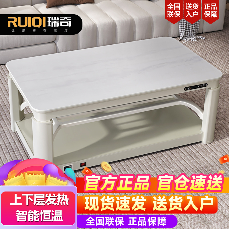 瑞奇电暖桌取暖桌家用升降茶几客厅烤火桌子多功能电烤桌电热智能