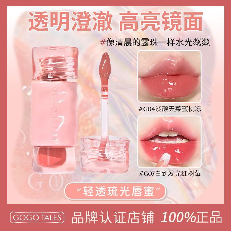GOGO TALES戈戈舞轻透琉光唇蜜水光镜面唇釉滋润日常显白口红女