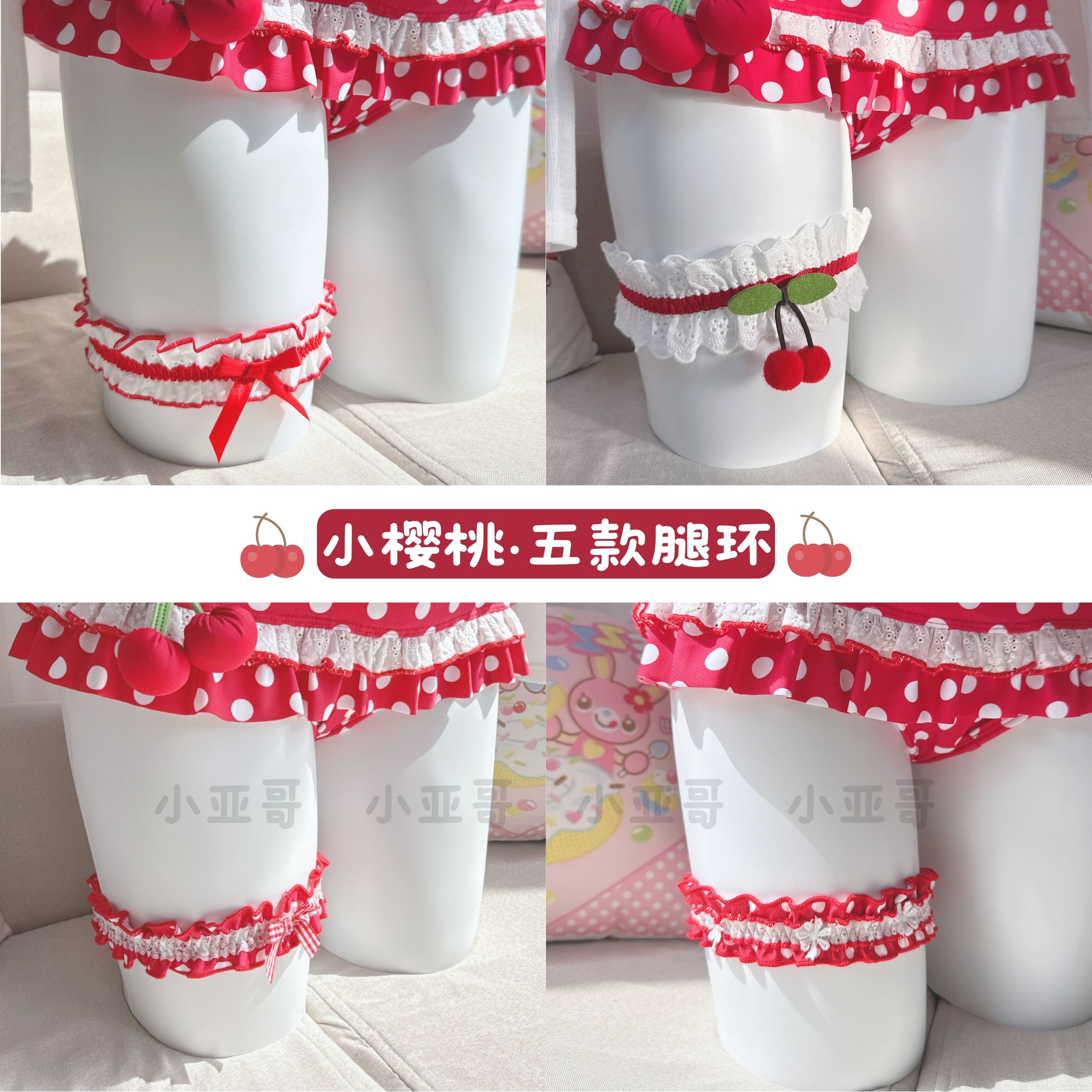小亚哥原创红白腿环樱桃蕾丝