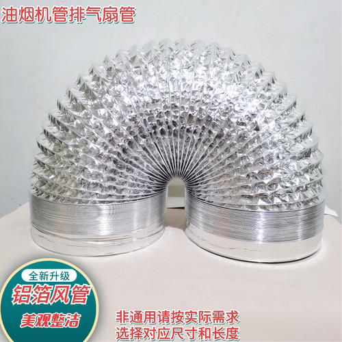 排气扇管风管吸油烟机排烟管烟管