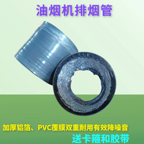 pvc膜加强加厚款抽油烟机排烟管