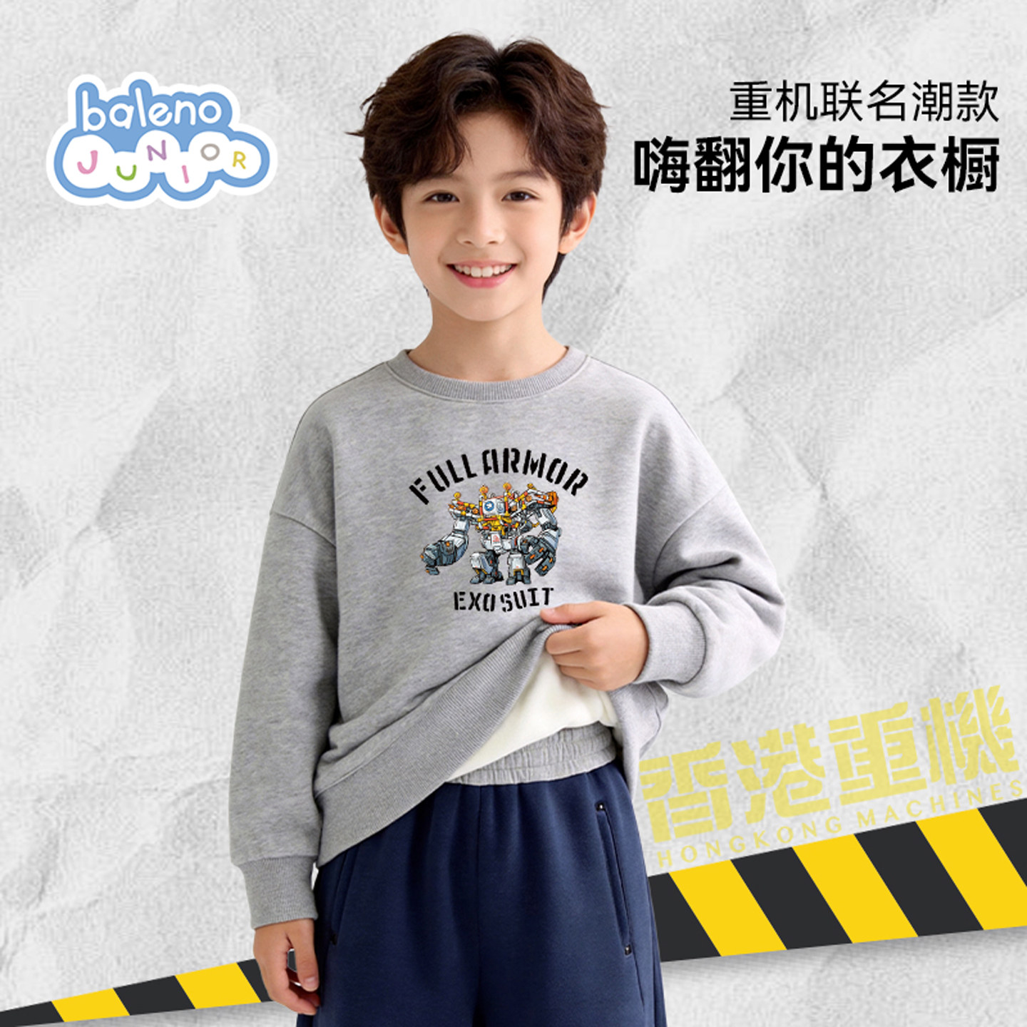 【香港重机IP联名】班尼路童装男童加绒卫衣儿童薄绒冬装男孩上衣