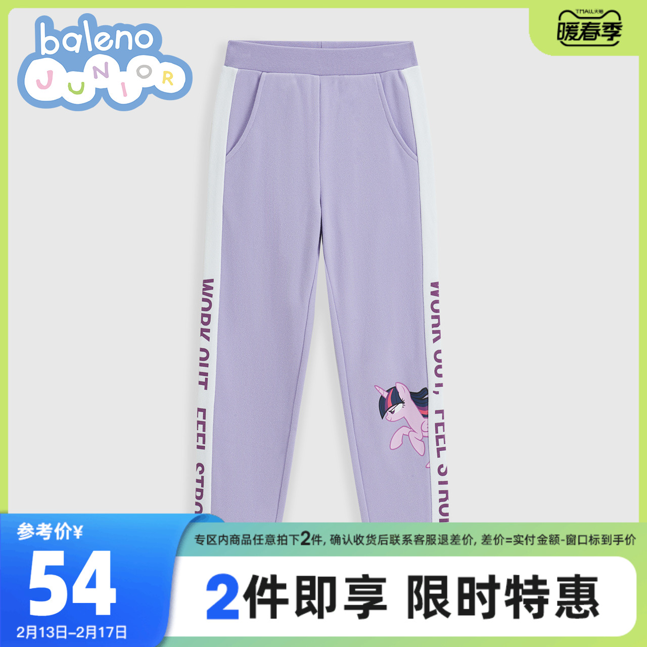[小马宝莉IP]班尼路童装2022春季新款女童针织长裤儿童休闲裤子