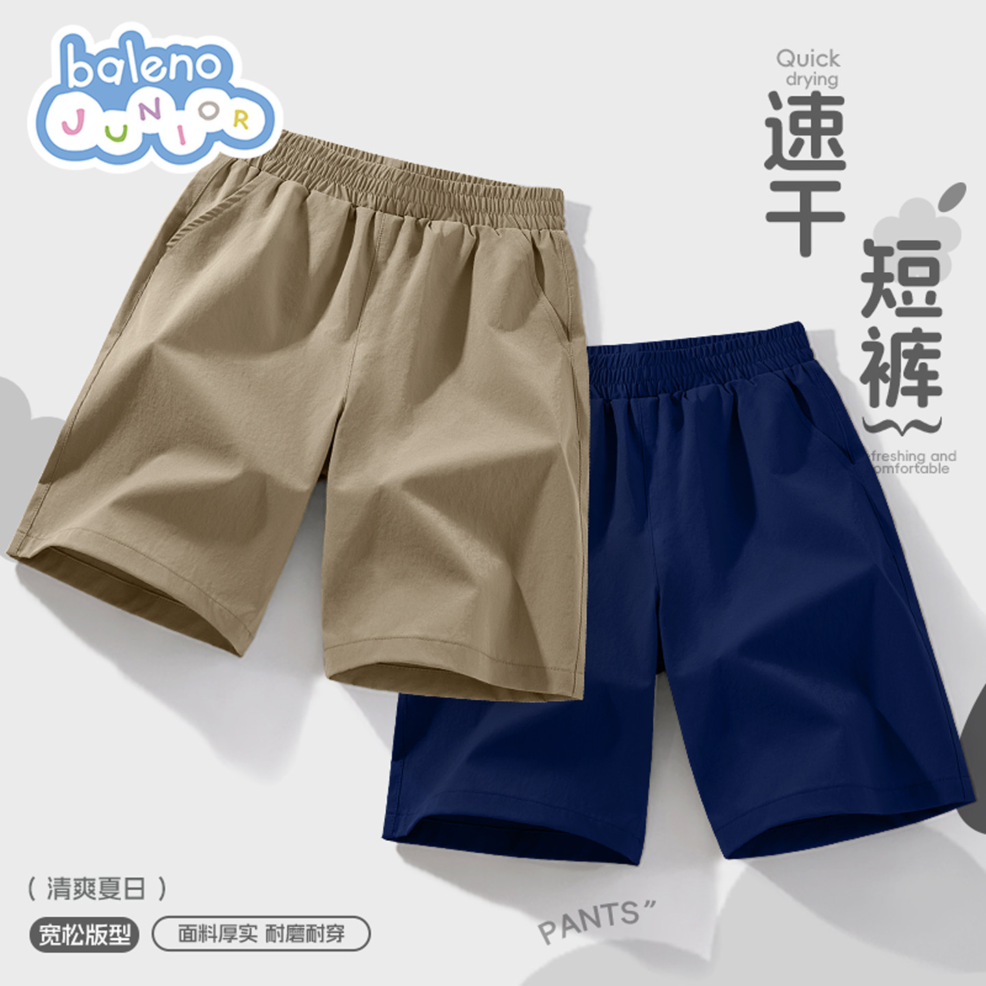 班尼路男童夏季速干短裤图片